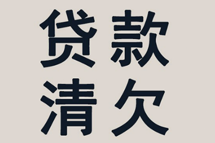 应对债务拖欠者，您有何对策？
